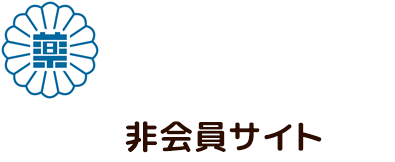 一般社団法人 兵庫県薬剤師会